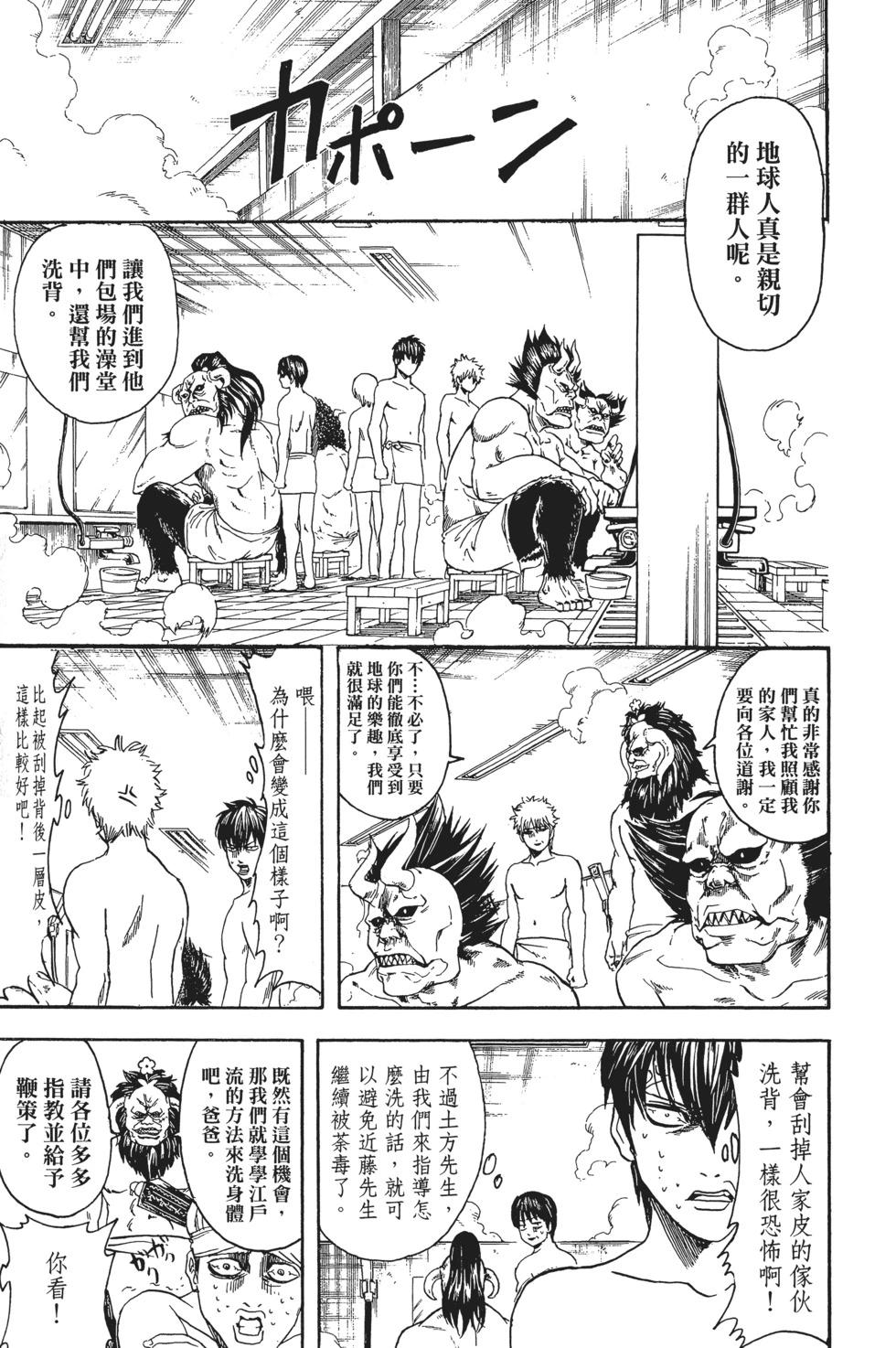 銀魂Gintama - 電子版39(1/4) - 4