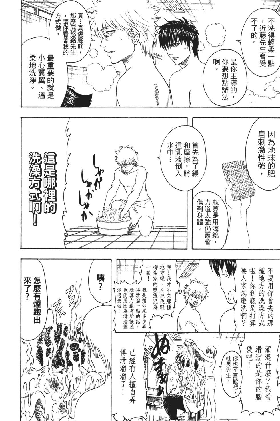 銀魂Gintama - 電子版39(1/4) - 5