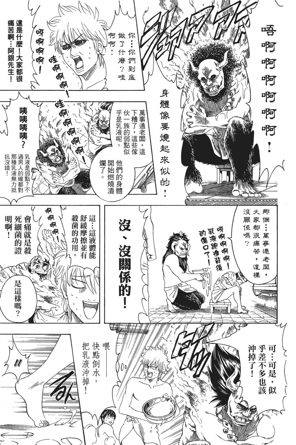 銀魂Gintama - 電子版39(1/4) - 6