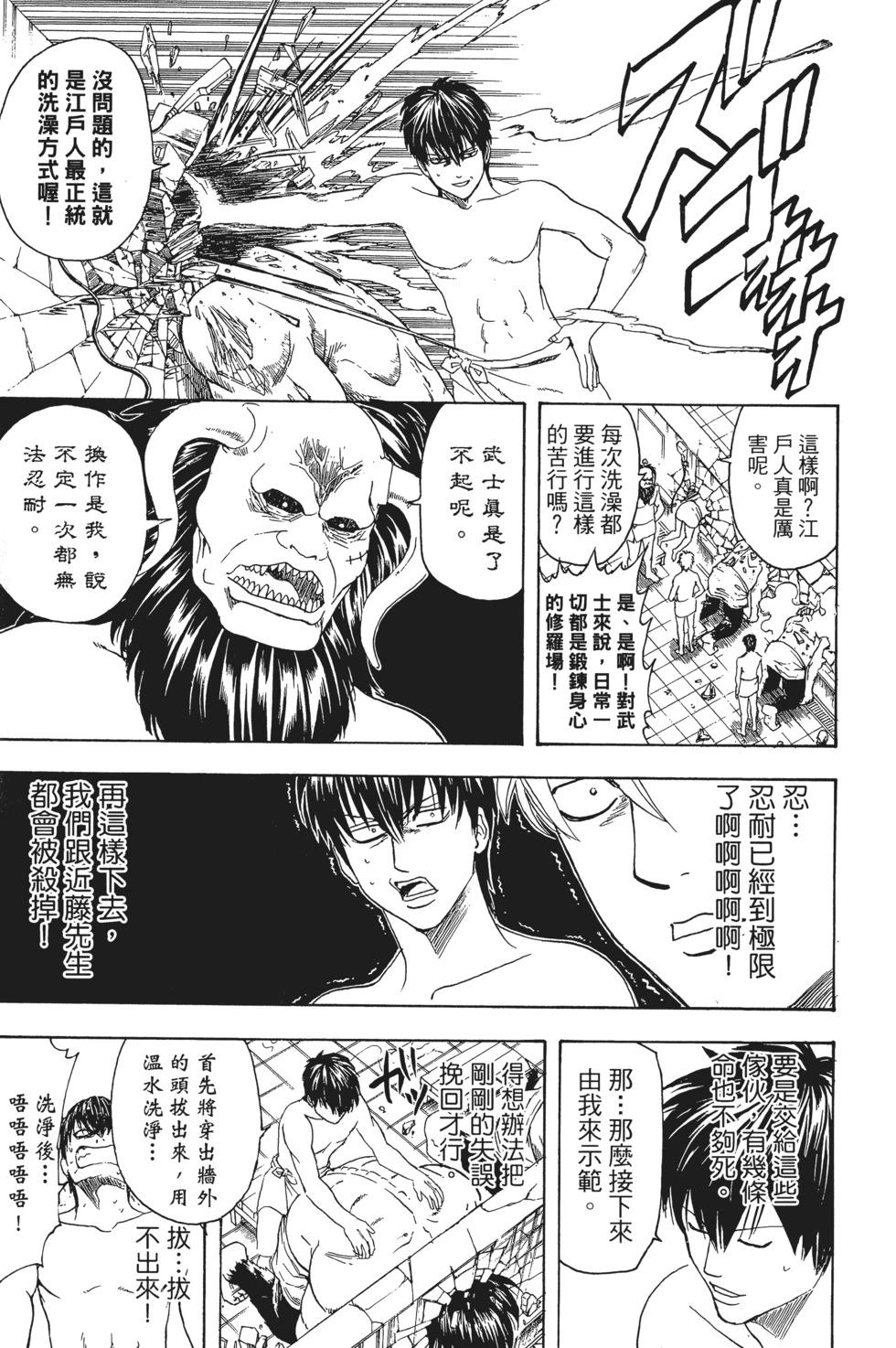 銀魂Gintama - 電子版39(1/4) - 8
