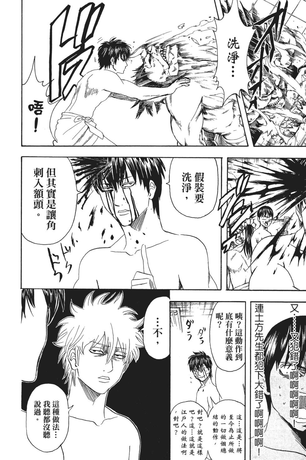 銀魂Gintama - 電子版39(1/4) - 1