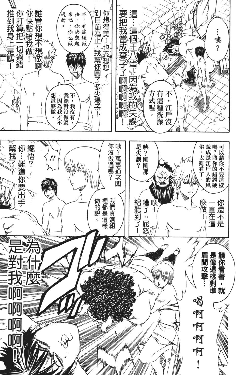 銀魂Gintama - 電子版39(1/4) - 2