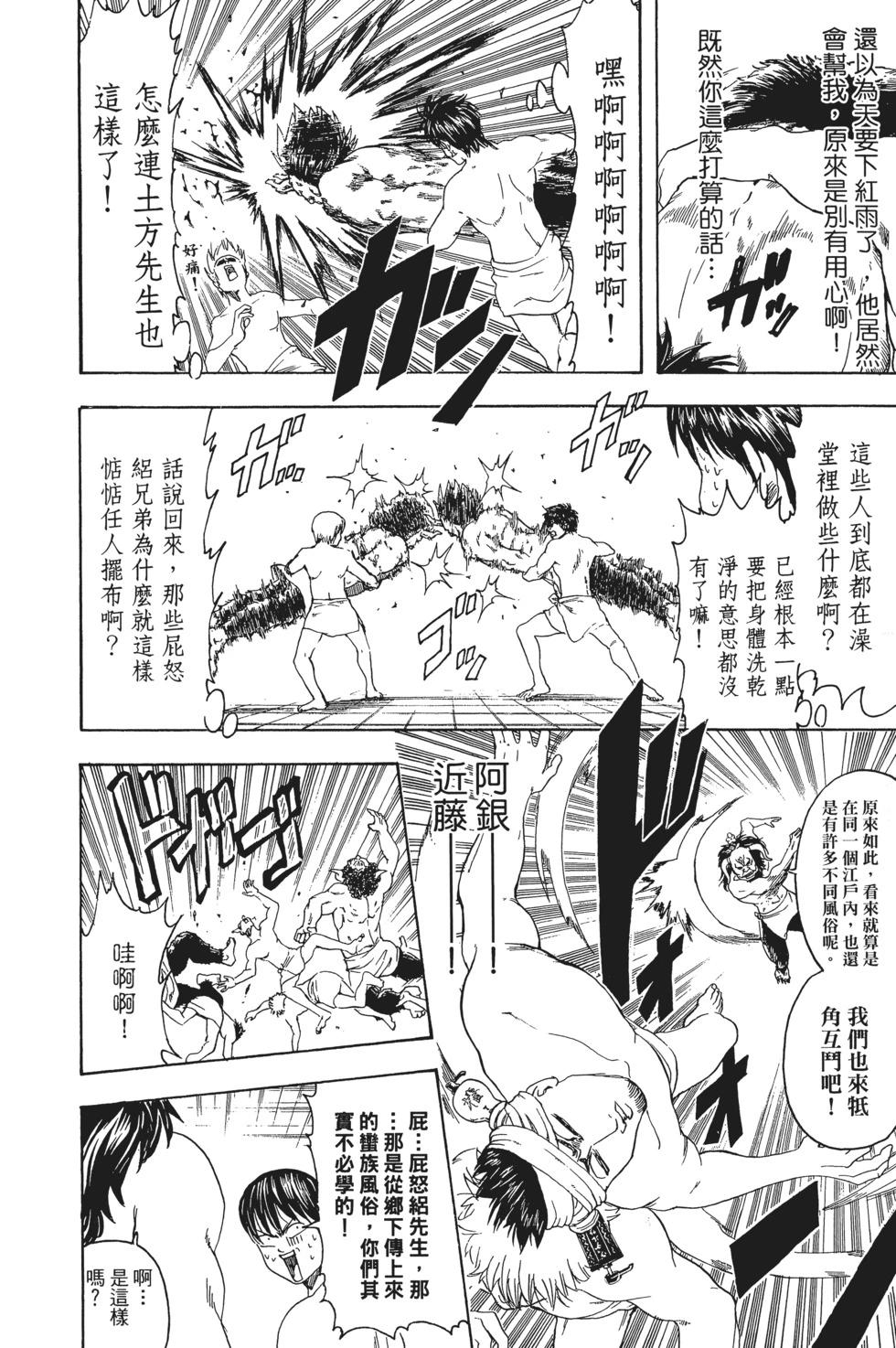 銀魂Gintama - 電子版39(1/4) - 3