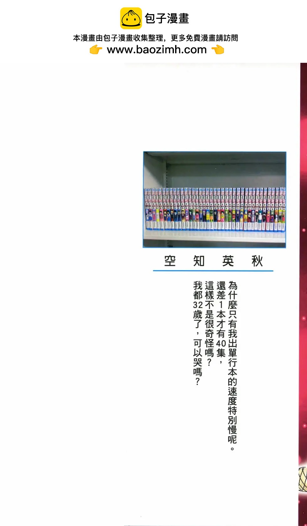 銀魂Gintama - 電子版39(1/4) - 2