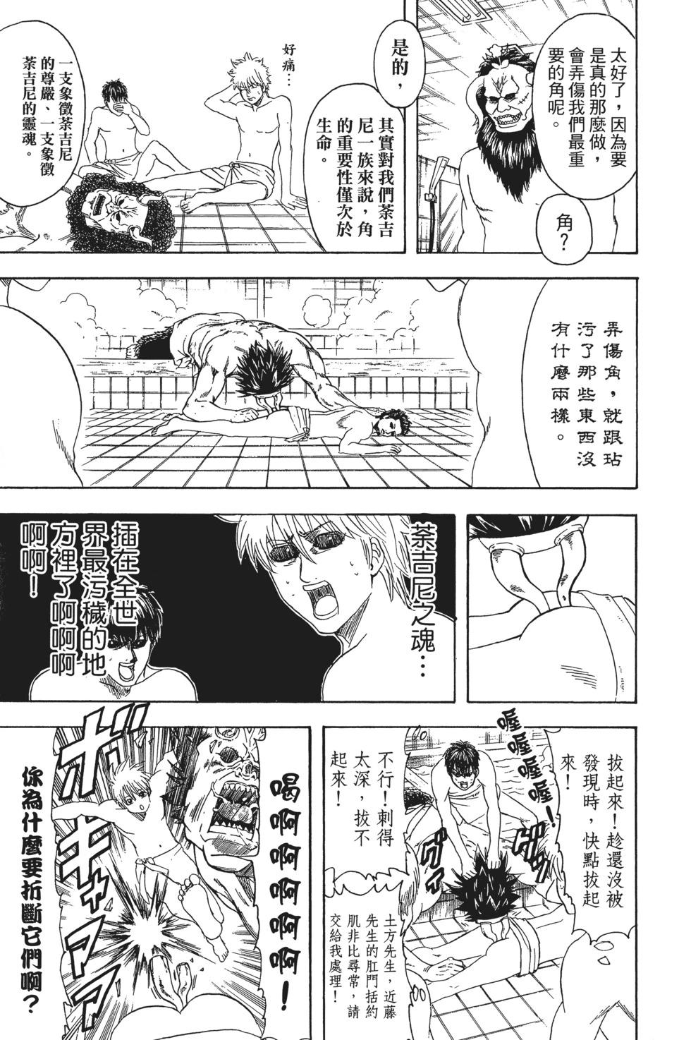銀魂Gintama - 電子版39(1/4) - 4