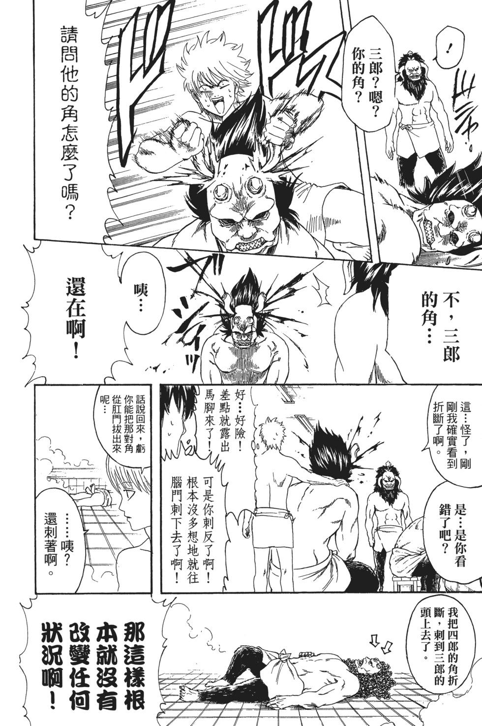 銀魂Gintama - 電子版39(1/4) - 5