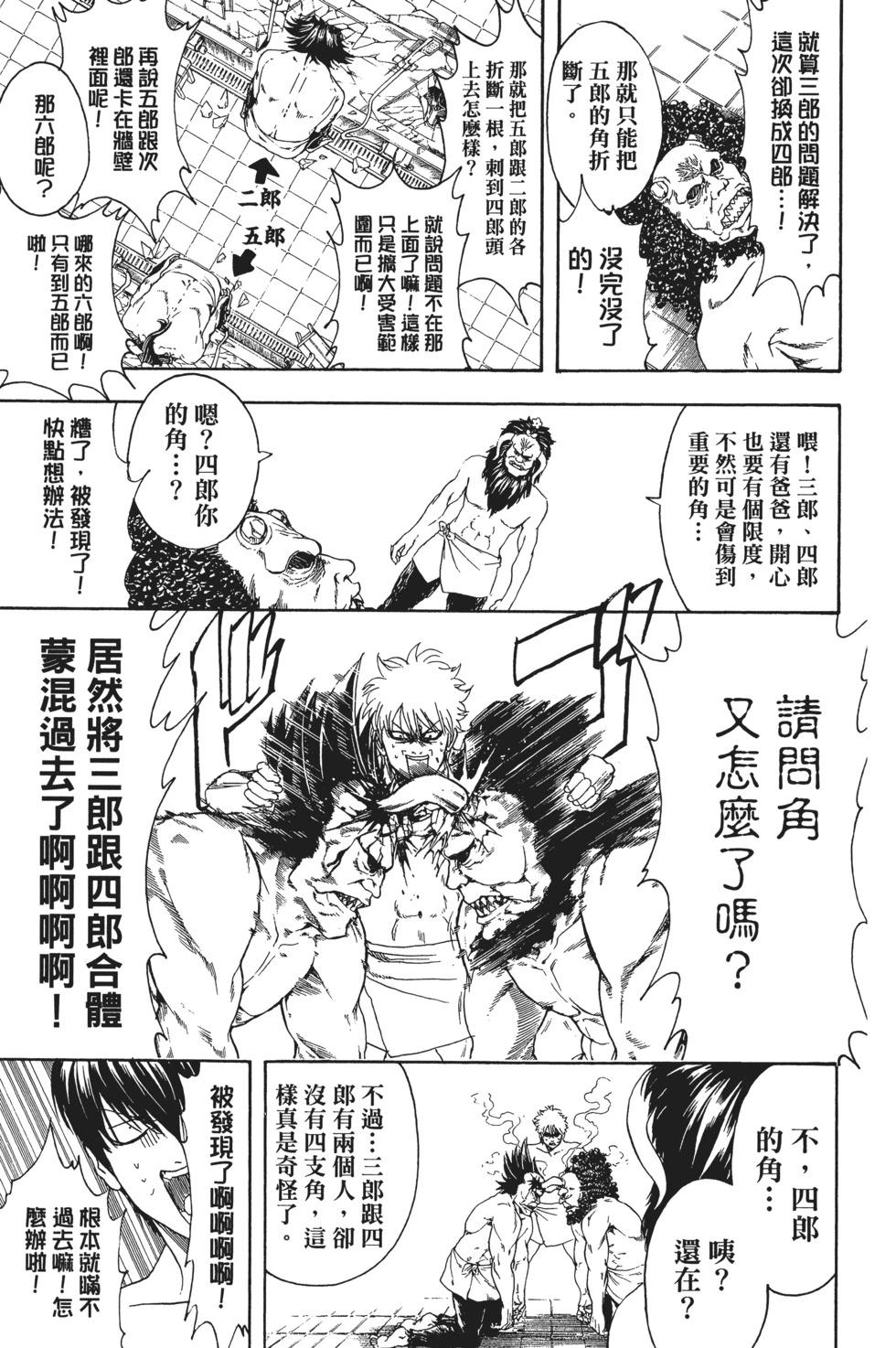 銀魂Gintama - 電子版39(1/4) - 6