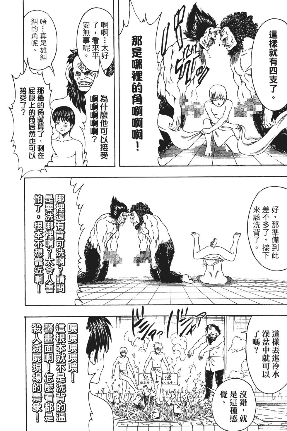 銀魂Gintama - 電子版39(1/4) - 7
