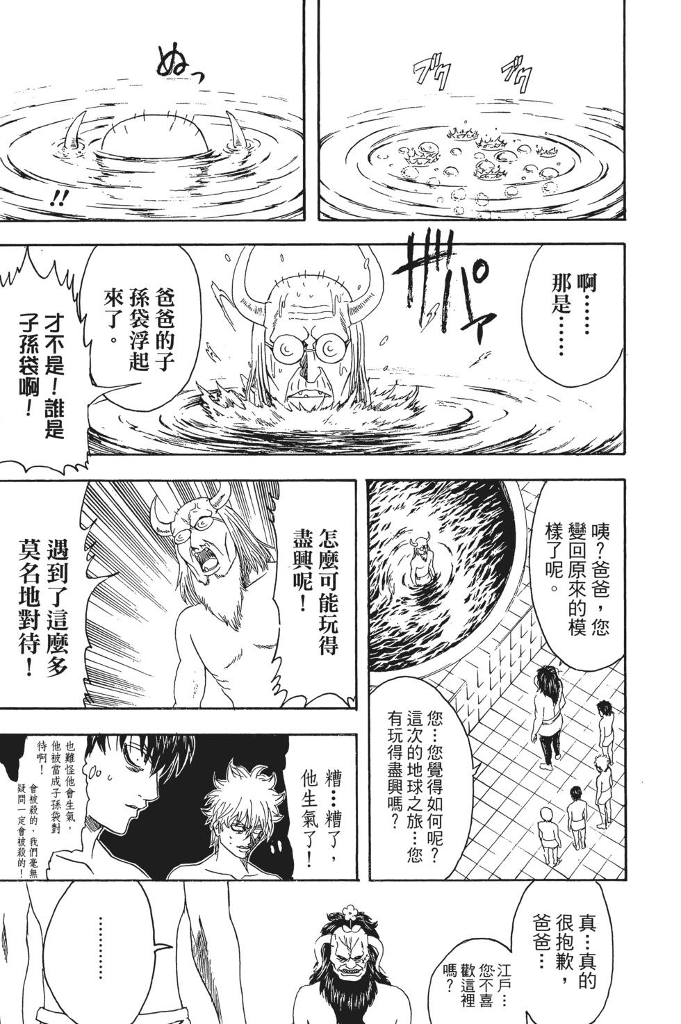 銀魂Gintama - 電子版39(1/4) - 8
