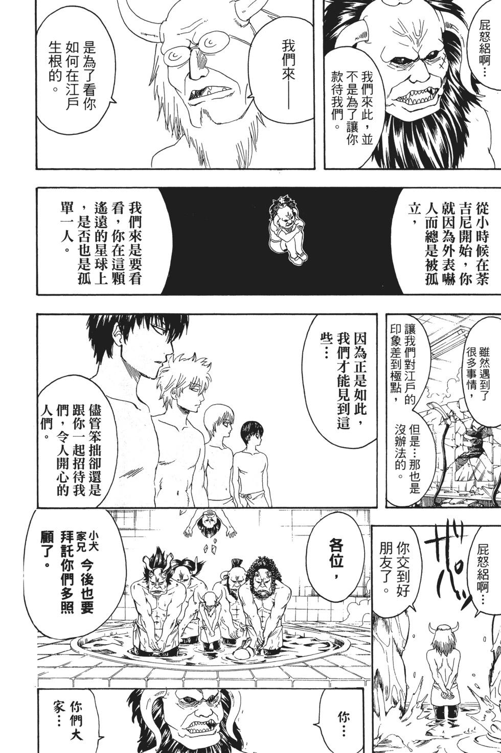 銀魂Gintama - 電子版39(1/4) - 1
