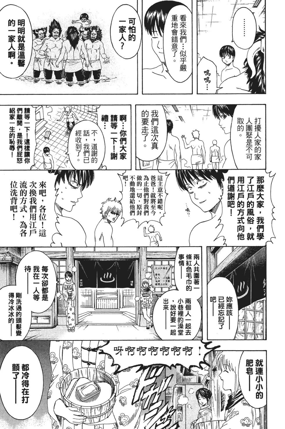 銀魂Gintama - 電子版39(1/4) - 2