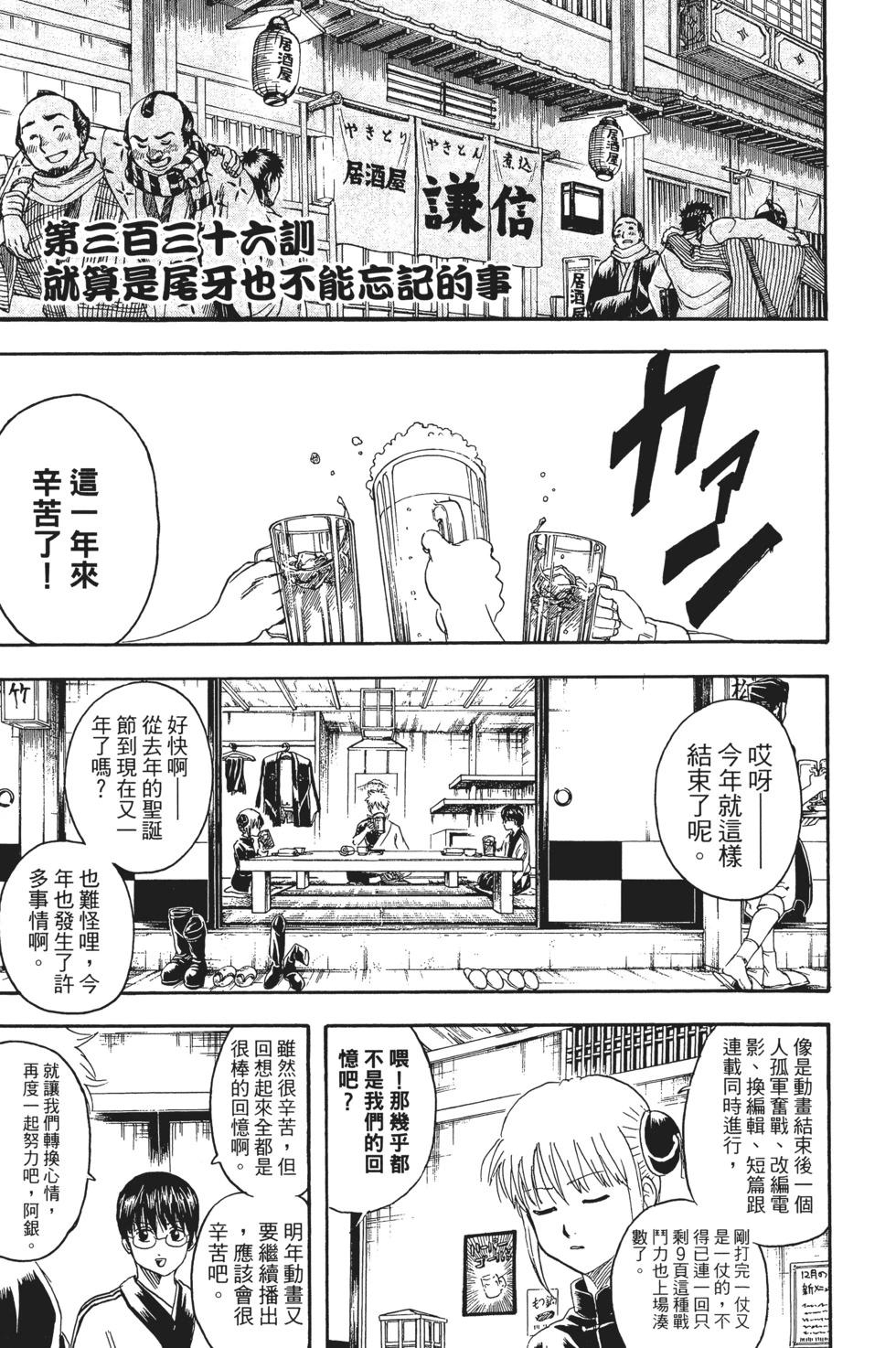 銀魂Gintama - 電子版39(1/4) - 4