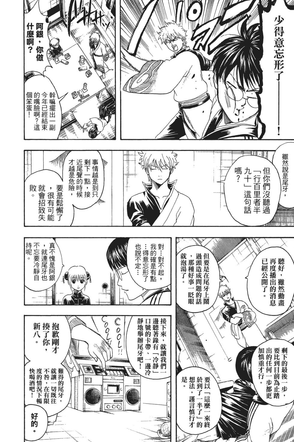 銀魂Gintama - 電子版39(1/4) - 5