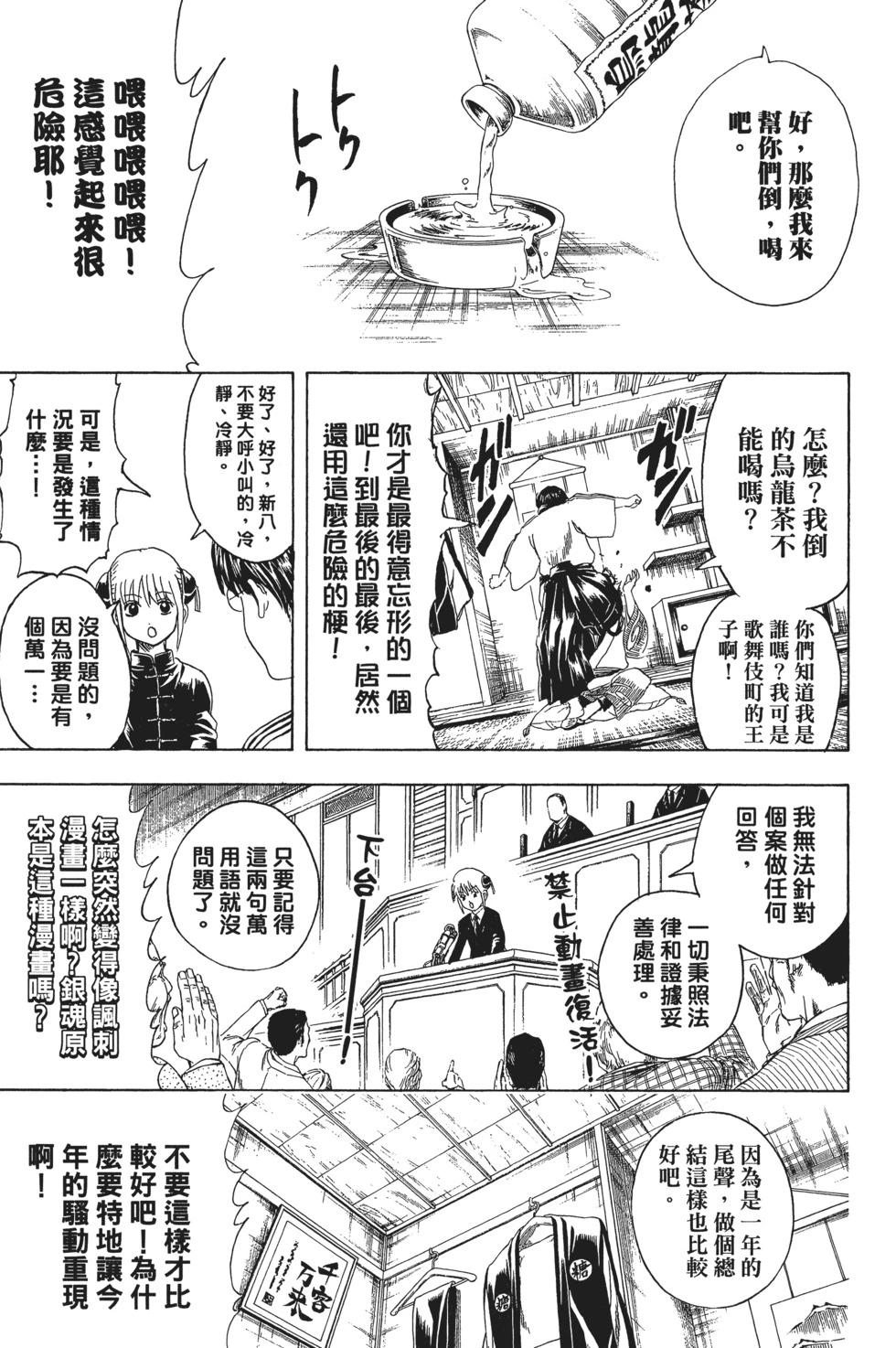 銀魂Gintama - 電子版39(1/4) - 6