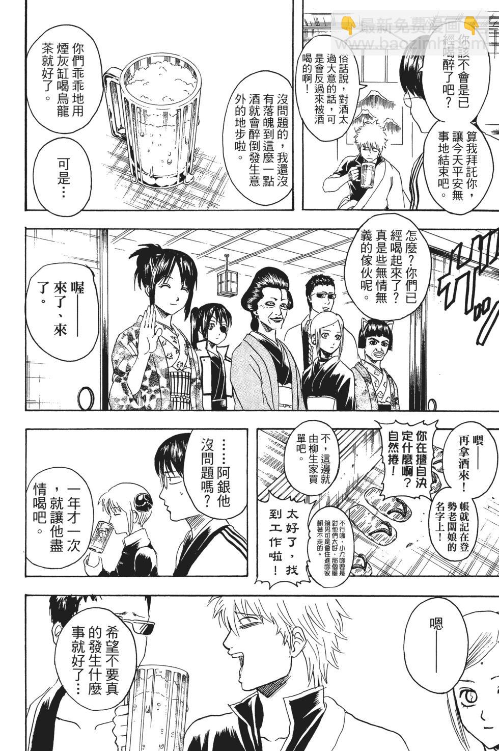 銀魂Gintama - 電子版39(1/4) - 7