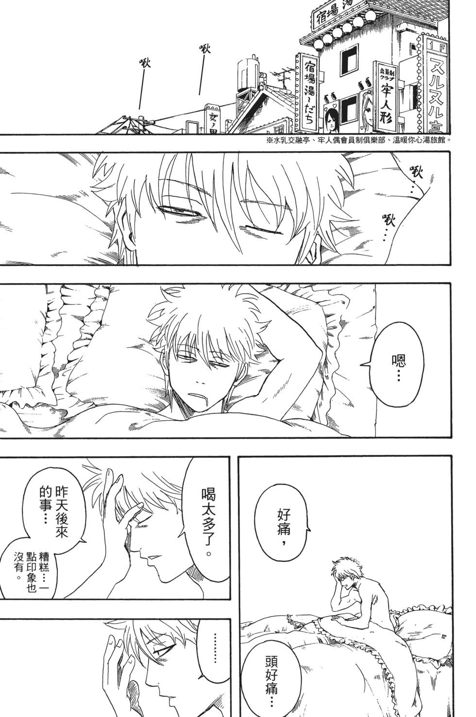 銀魂Gintama - 電子版39(1/4) - 8
