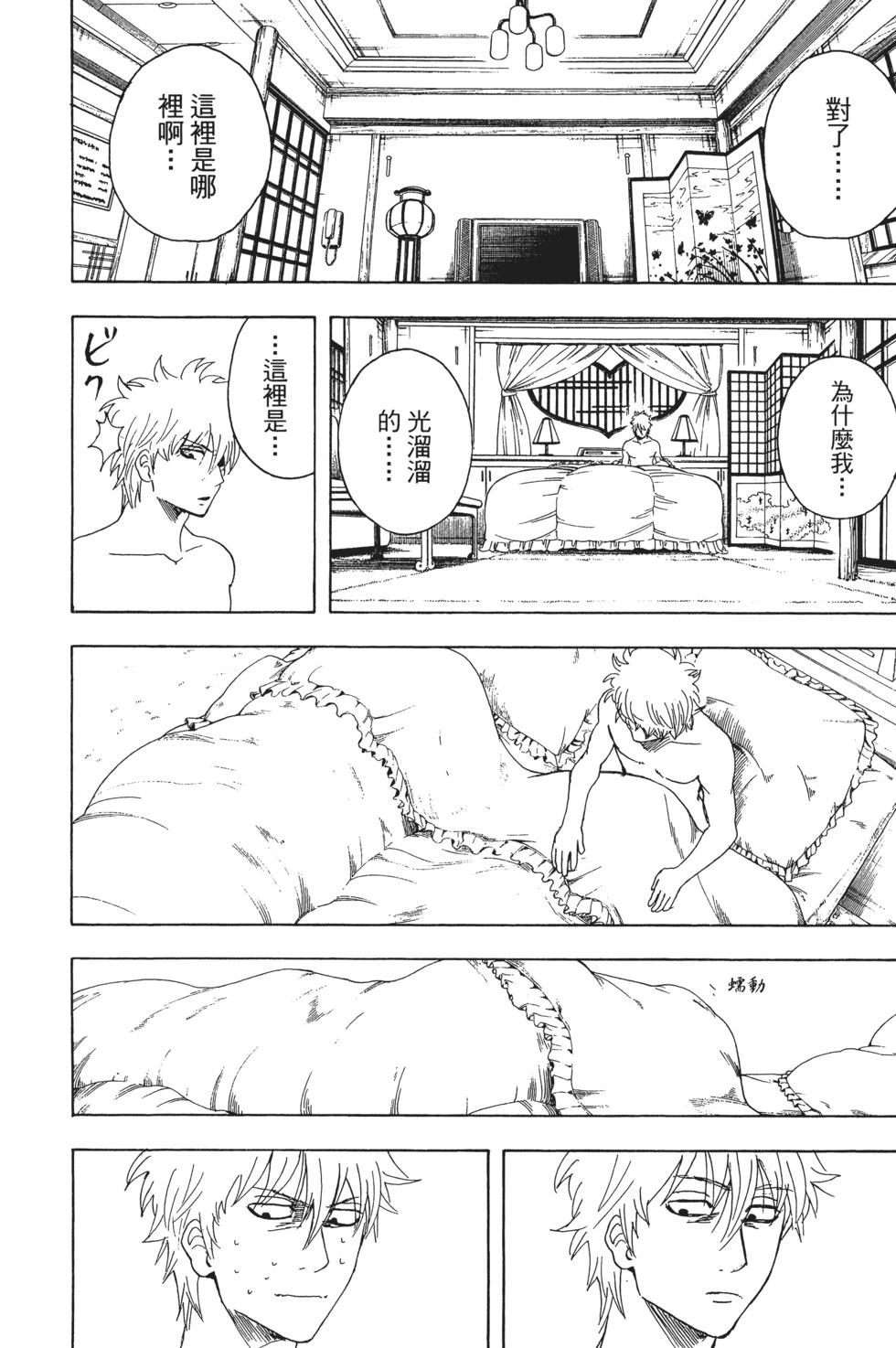 銀魂Gintama - 電子版39(1/4) - 1