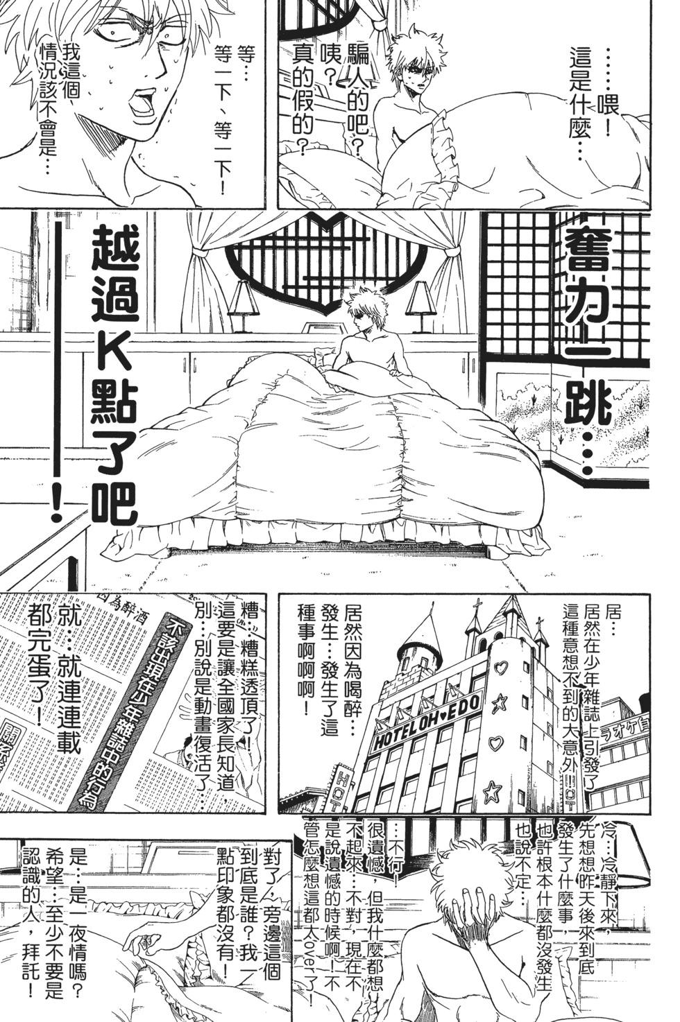 銀魂Gintama - 電子版39(1/4) - 2