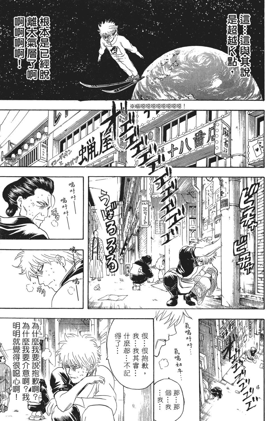 銀魂Gintama - 電子版39(1/4) - 4