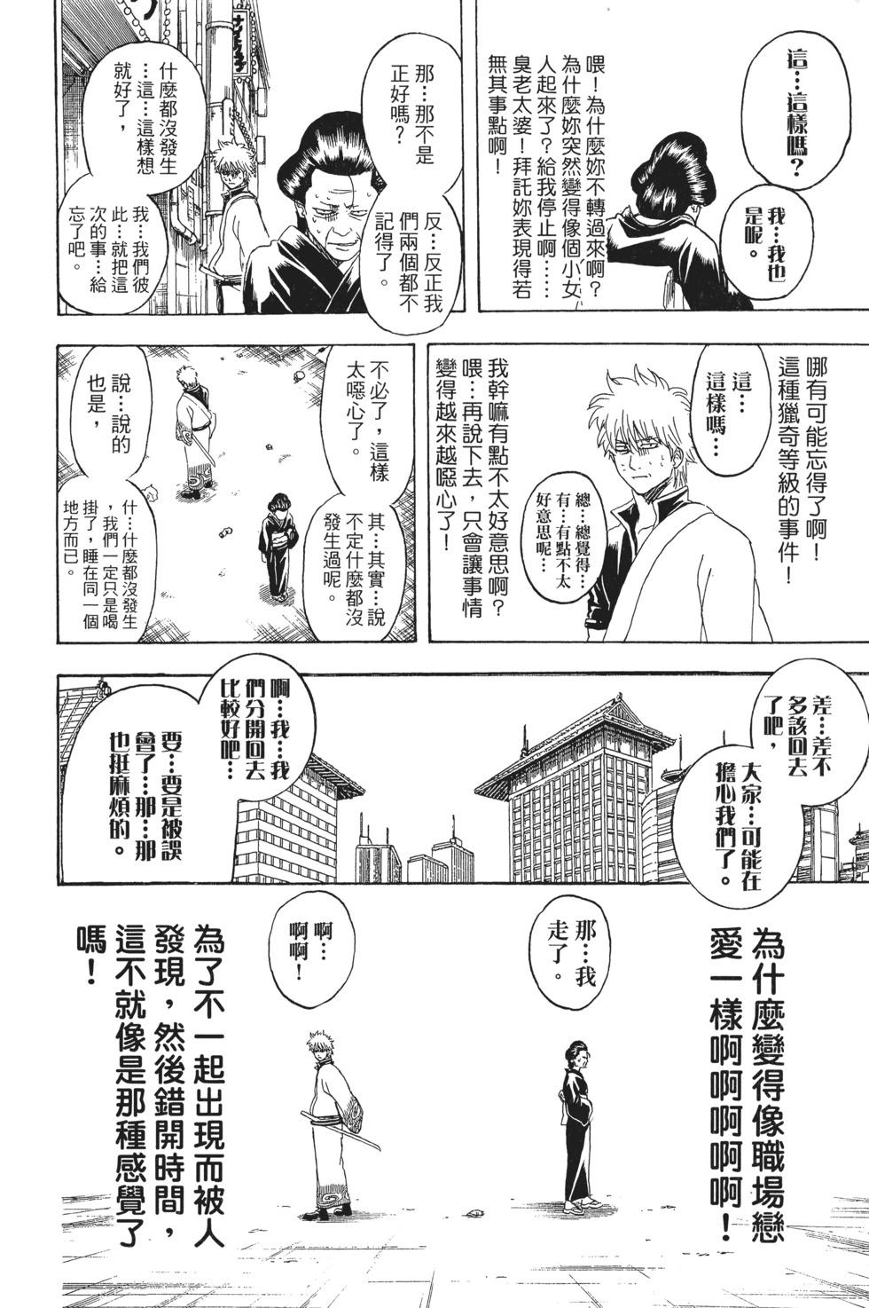銀魂Gintama - 電子版39(1/4) - 5