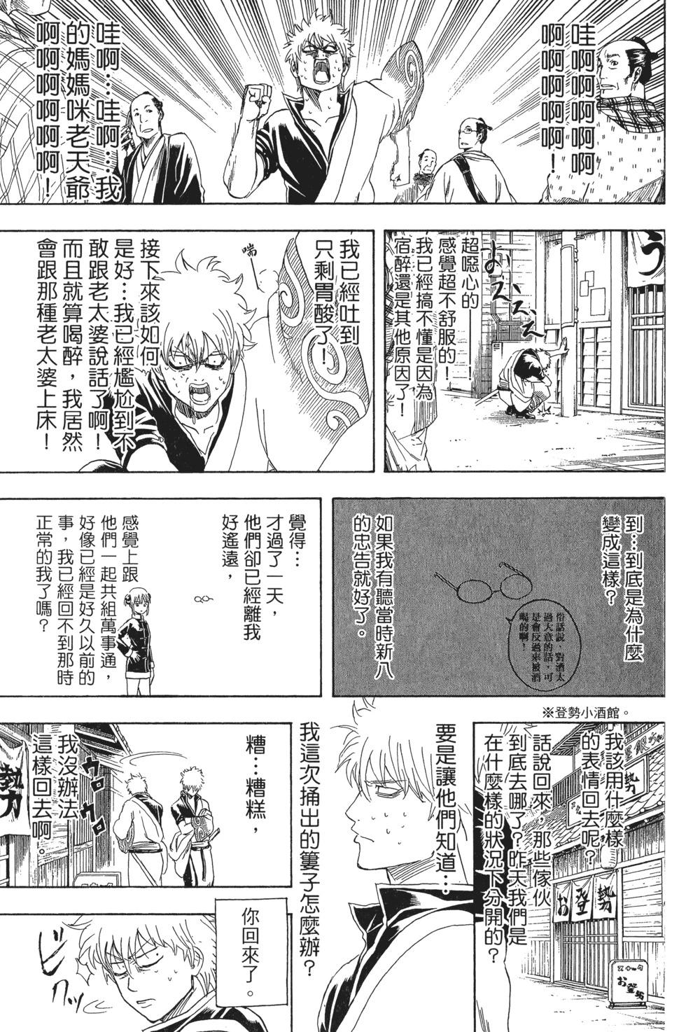 銀魂Gintama - 電子版39(1/4) - 6
