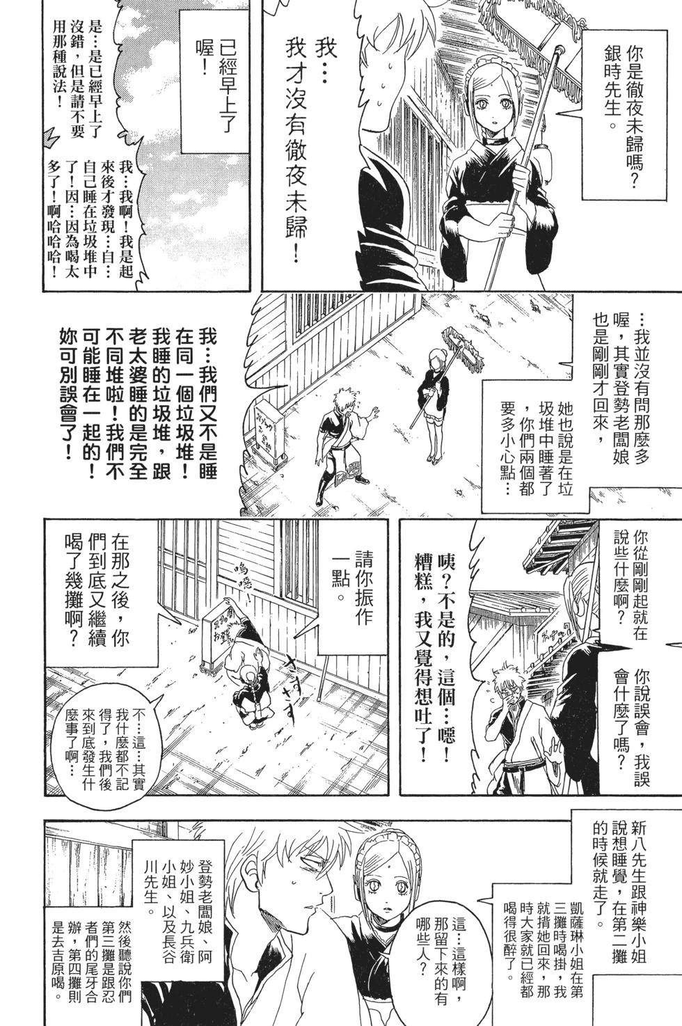 銀魂Gintama - 電子版39(1/4) - 7