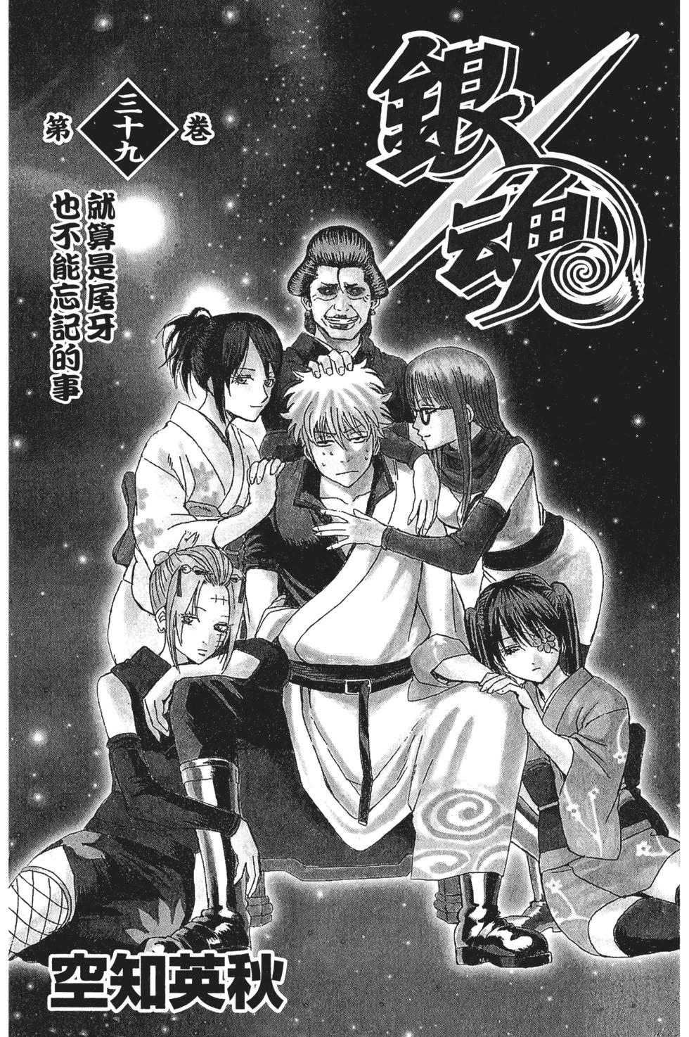 銀魂Gintama - 電子版39(1/4) - 4