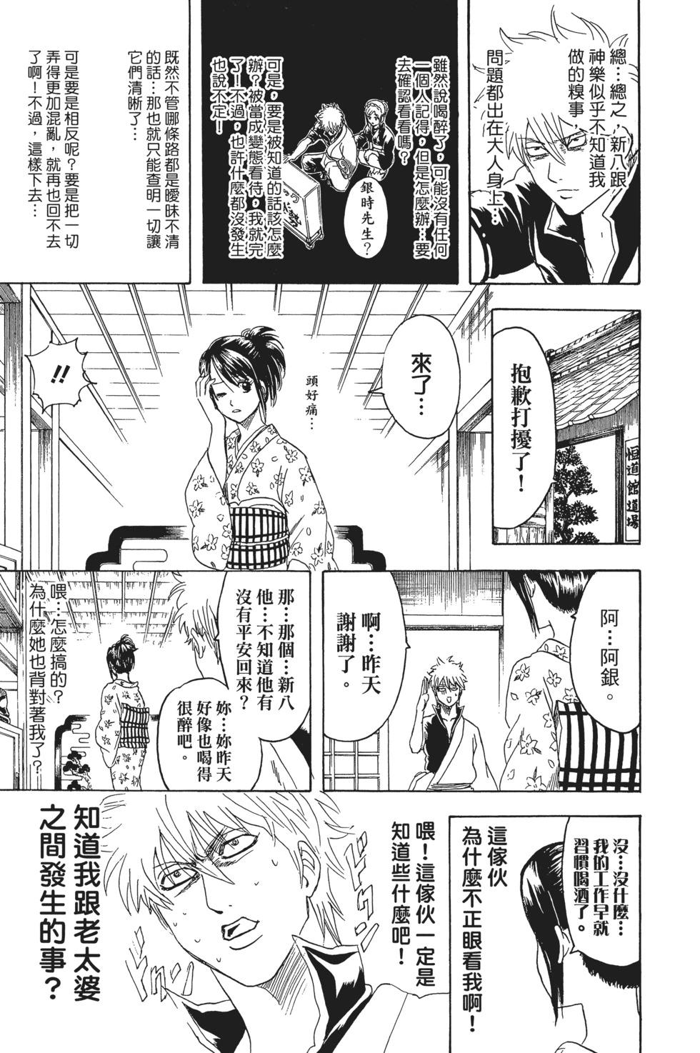 銀魂Gintama - 電子版39(1/4) - 8