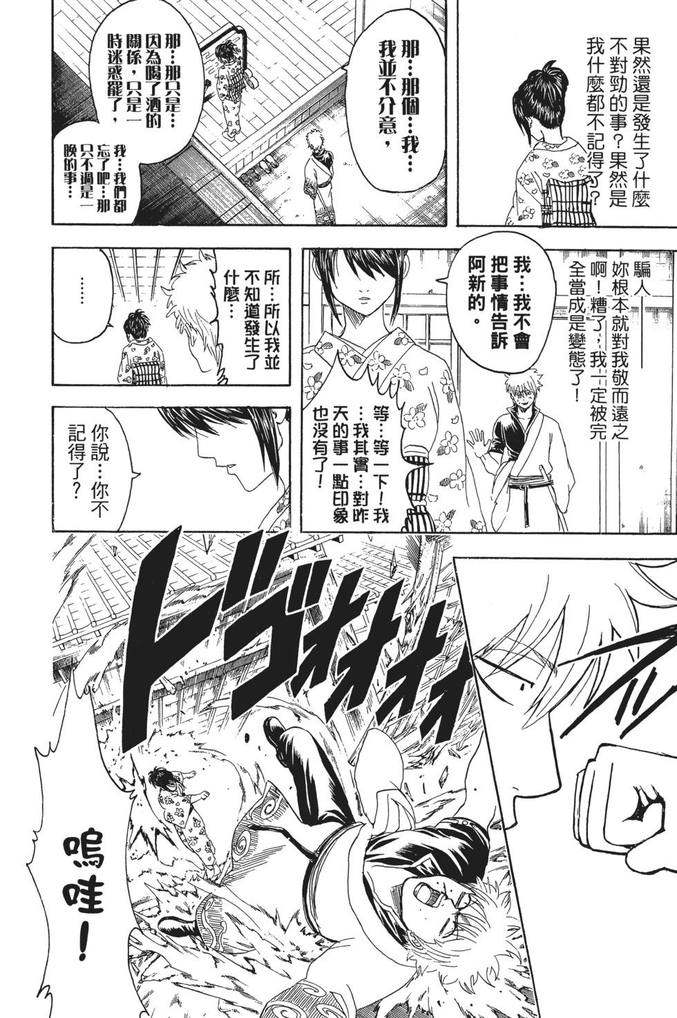 銀魂Gintama - 電子版39(1/4) - 1