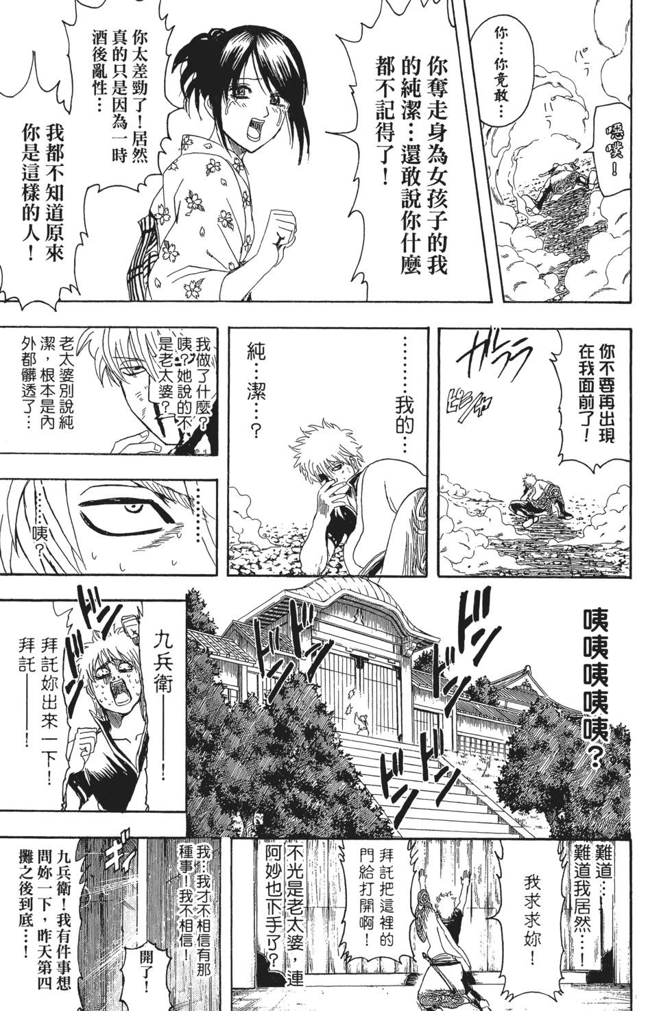 銀魂Gintama - 電子版39(1/4) - 2