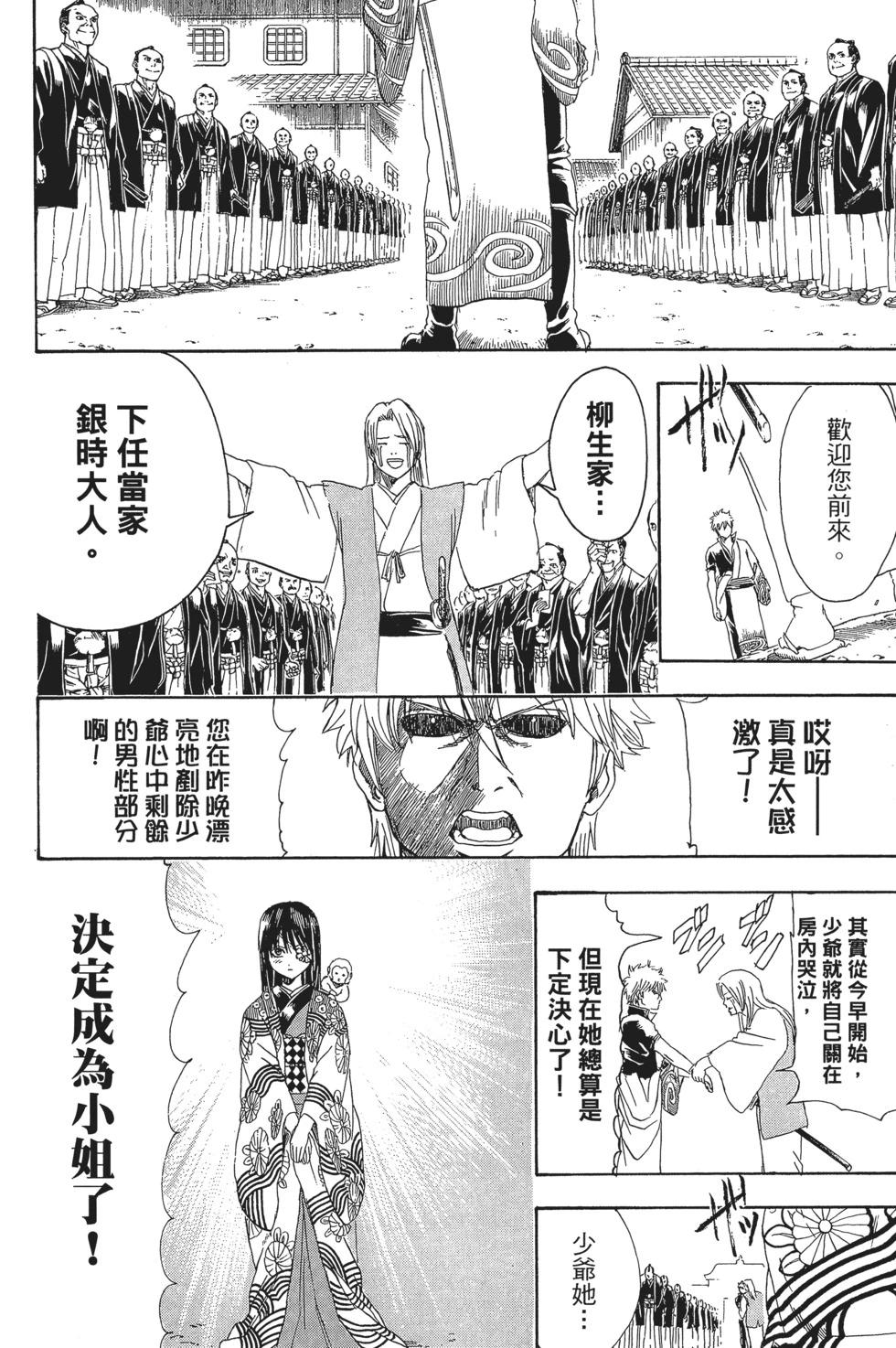 銀魂Gintama - 電子版39(1/4) - 3