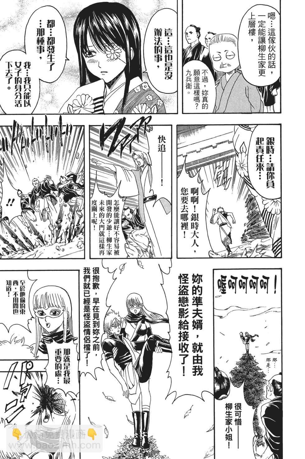 銀魂Gintama - 電子版39(1/4) - 4