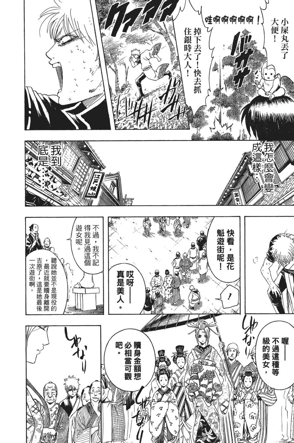銀魂Gintama - 電子版39(1/4) - 5