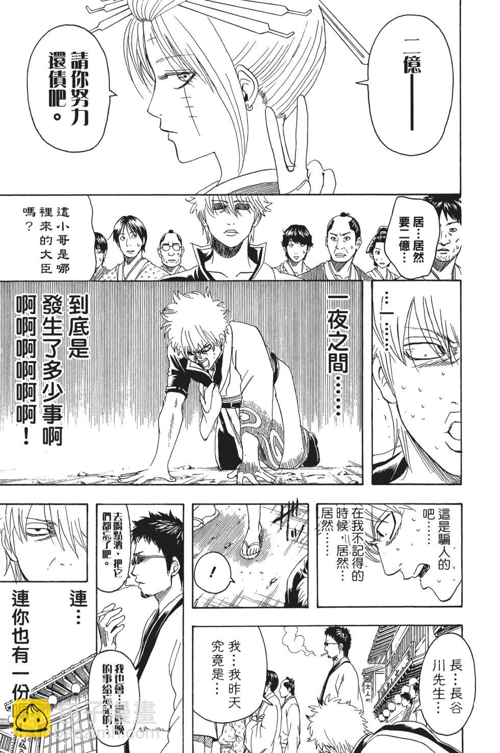 銀魂Gintama - 電子版39(1/4) - 6
