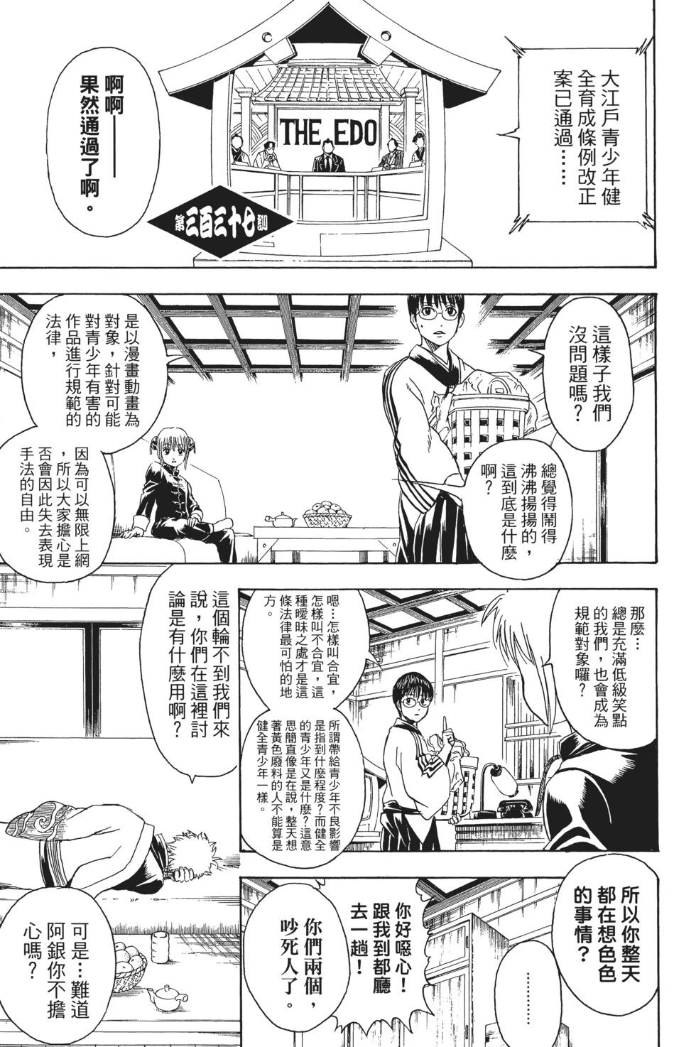 銀魂Gintama - 電子版39(1/4) - 8