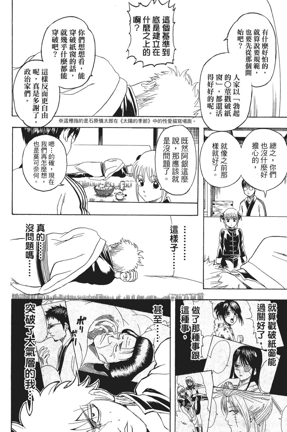 銀魂Gintama - 電子版39(1/4) - 1