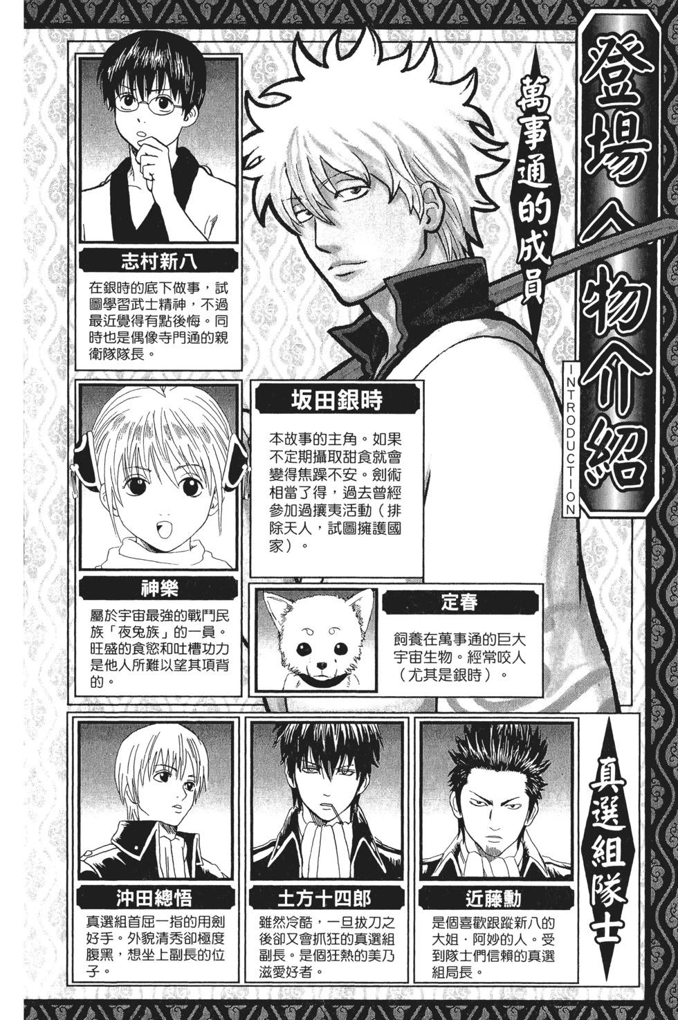 銀魂Gintama - 電子版39(1/4) - 5