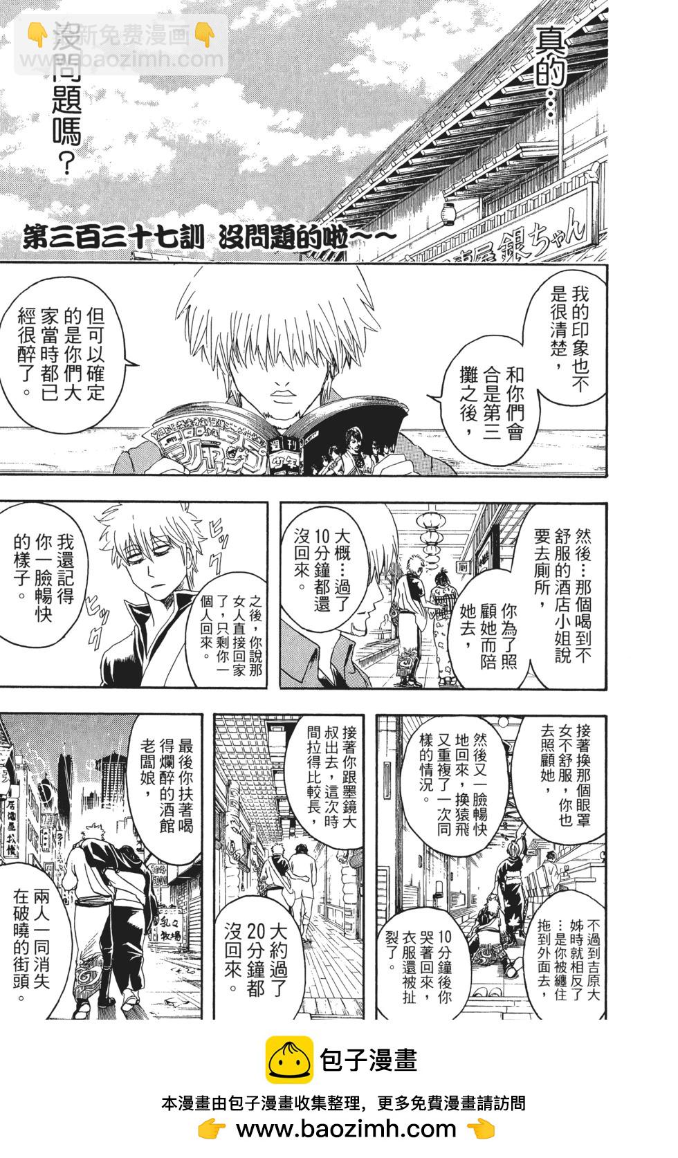 銀魂Gintama - 電子版39(1/4) - 2