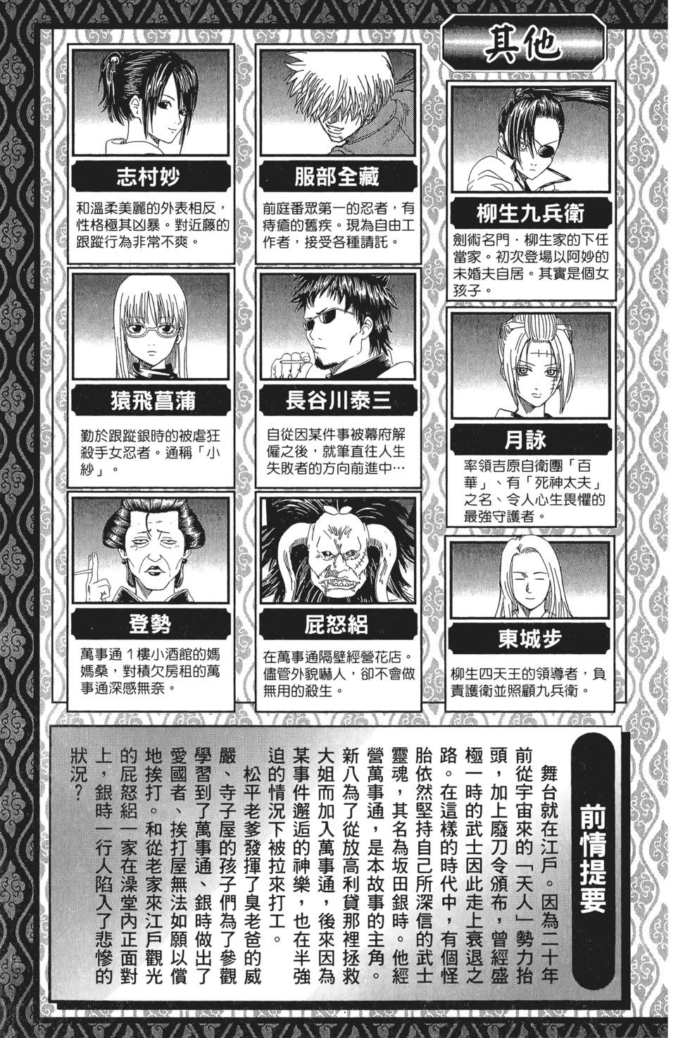 銀魂Gintama - 電子版39(1/4) - 6