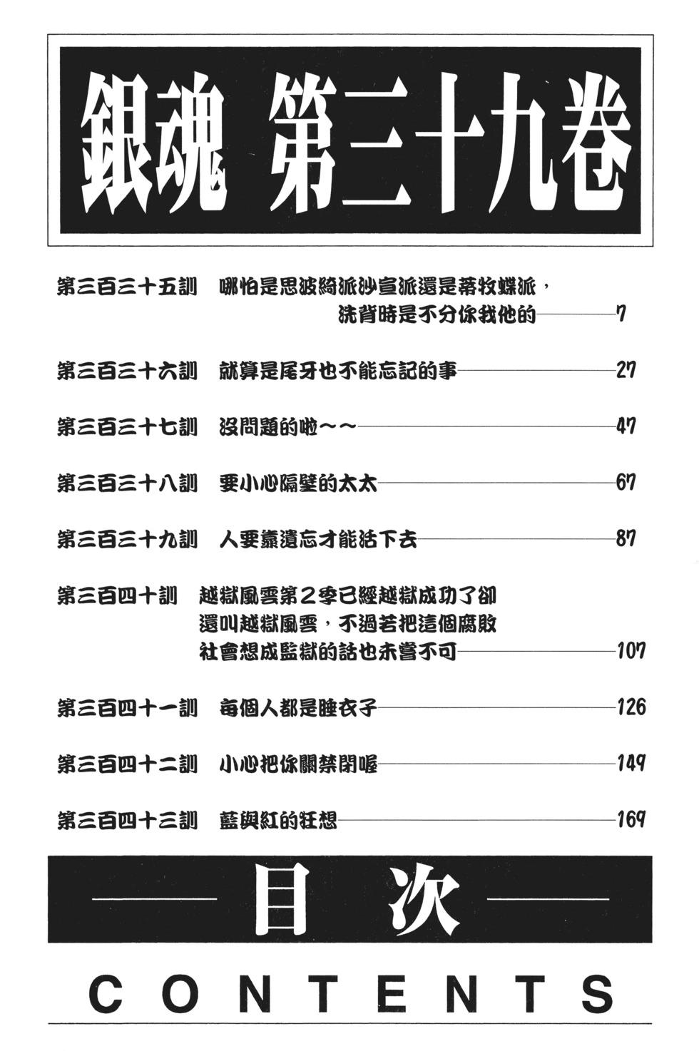 銀魂Gintama - 電子版39(1/4) - 7