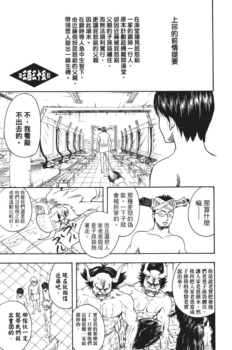 銀魂Gintama - 電子版39(1/4) - 8