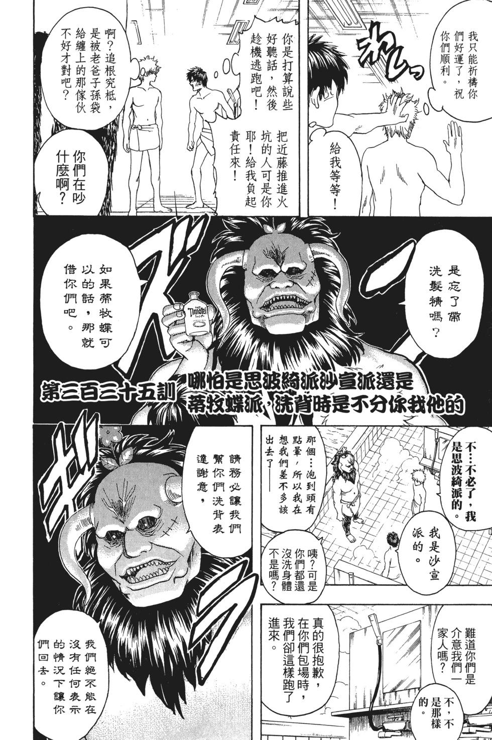 銀魂Gintama - 電子版39(1/4) - 1