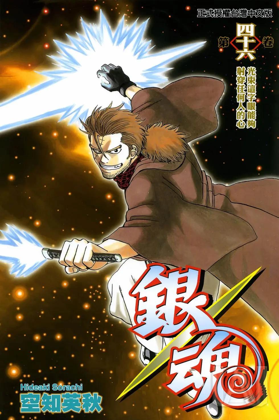 銀魂Gintama - 電子版46(1/5) - 1