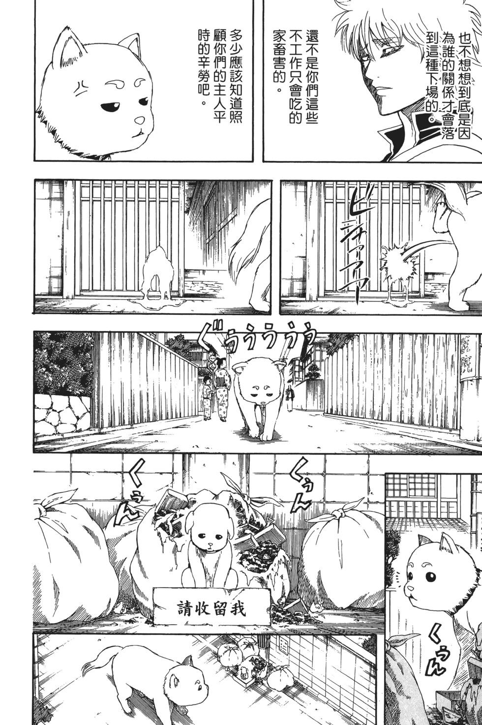 銀魂Gintama - 電子版46(1/5) - 2
