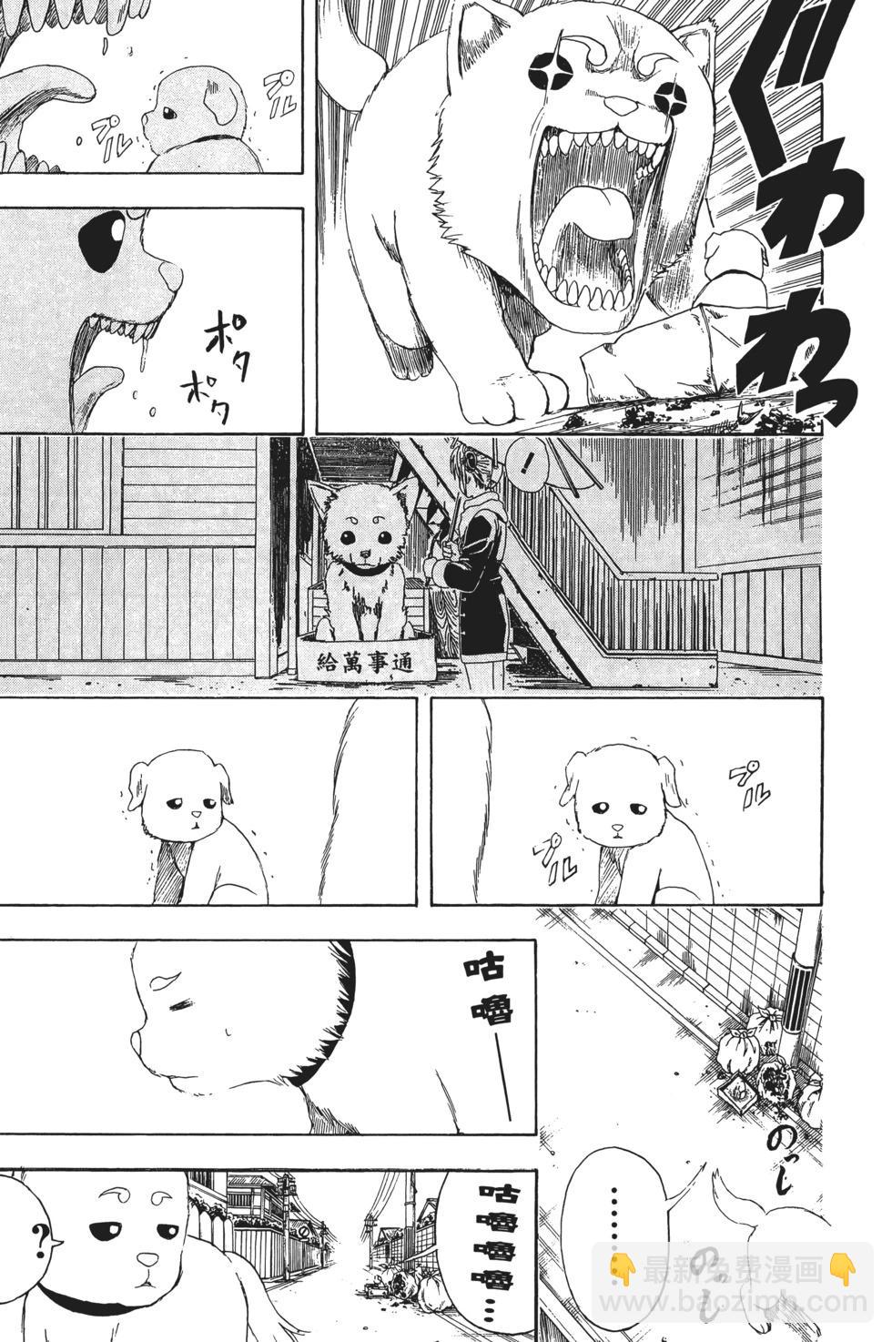 銀魂Gintama - 電子版46(1/5) - 3