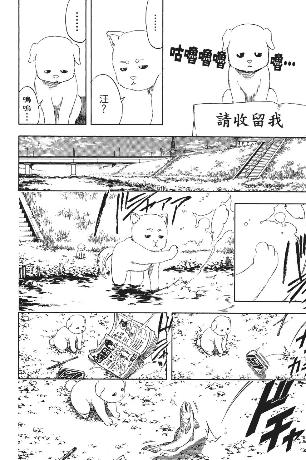 銀魂Gintama - 電子版46(1/5) - 4