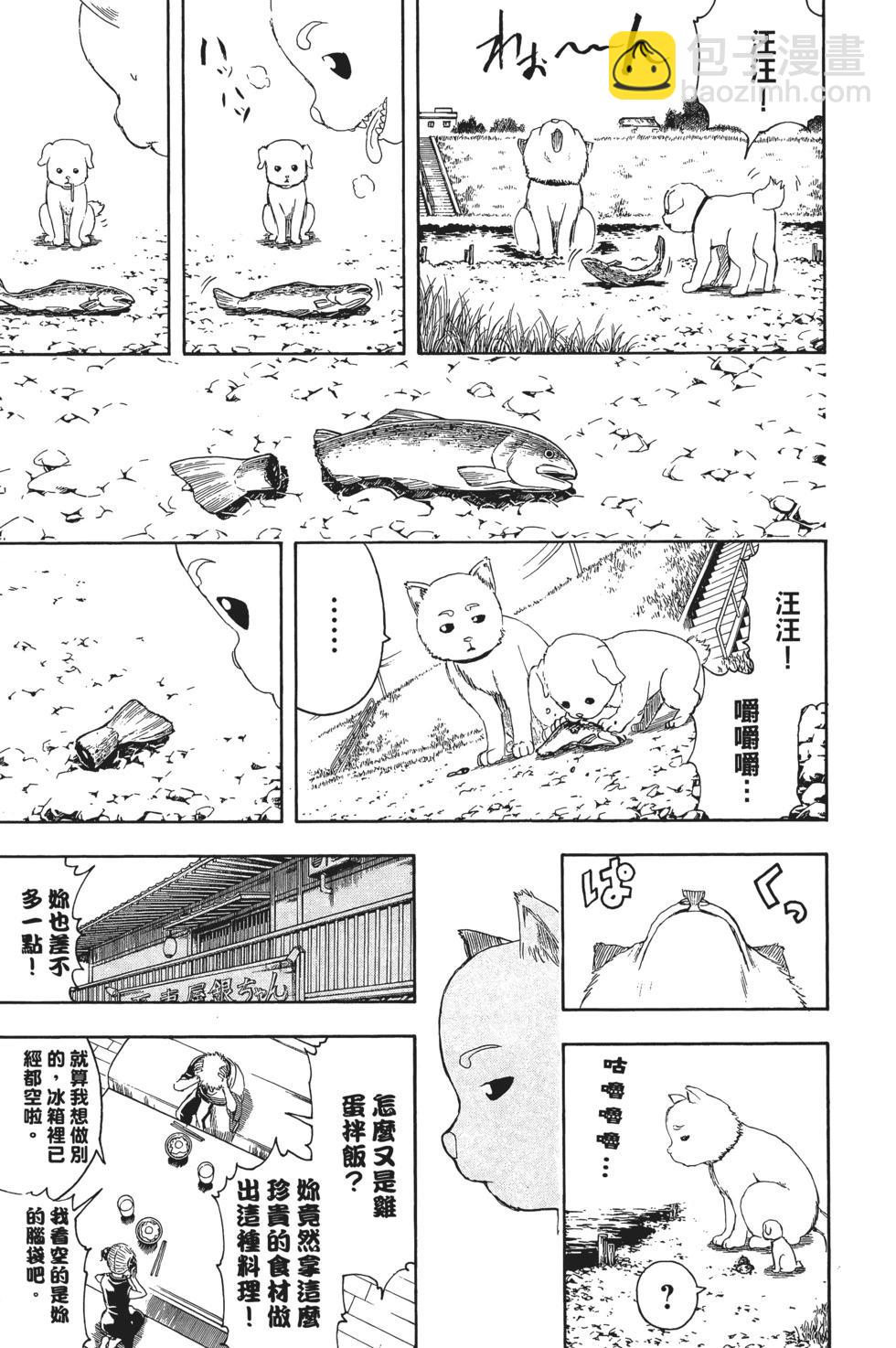 銀魂Gintama - 電子版46(1/5) - 5
