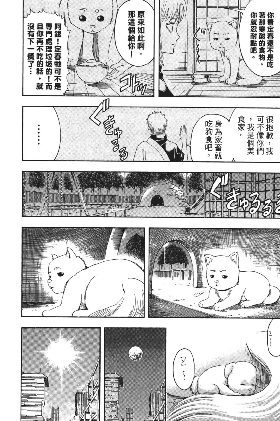 銀魂Gintama - 電子版46(1/5) - 6
