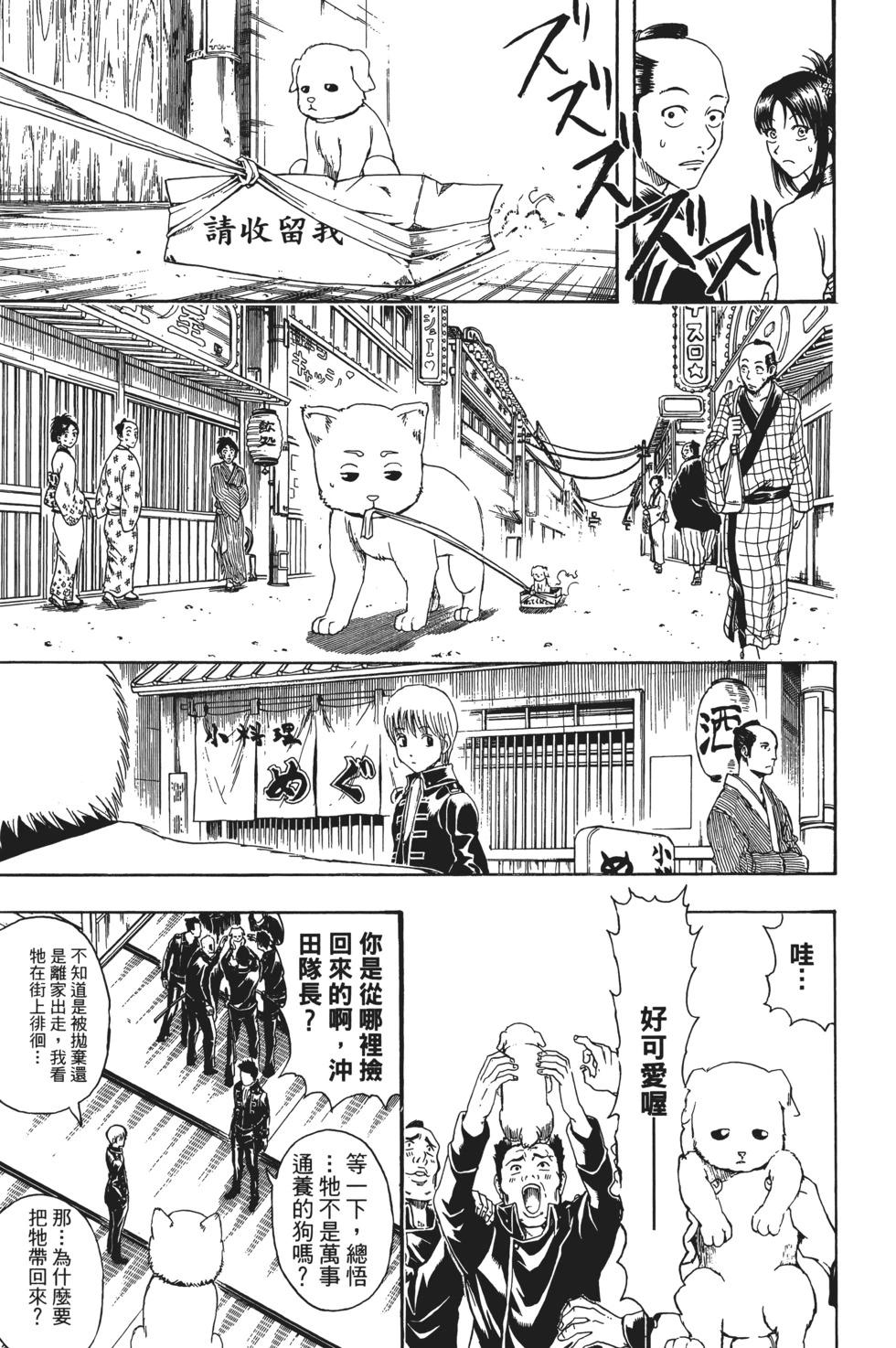 銀魂Gintama - 電子版46(1/5) - 7