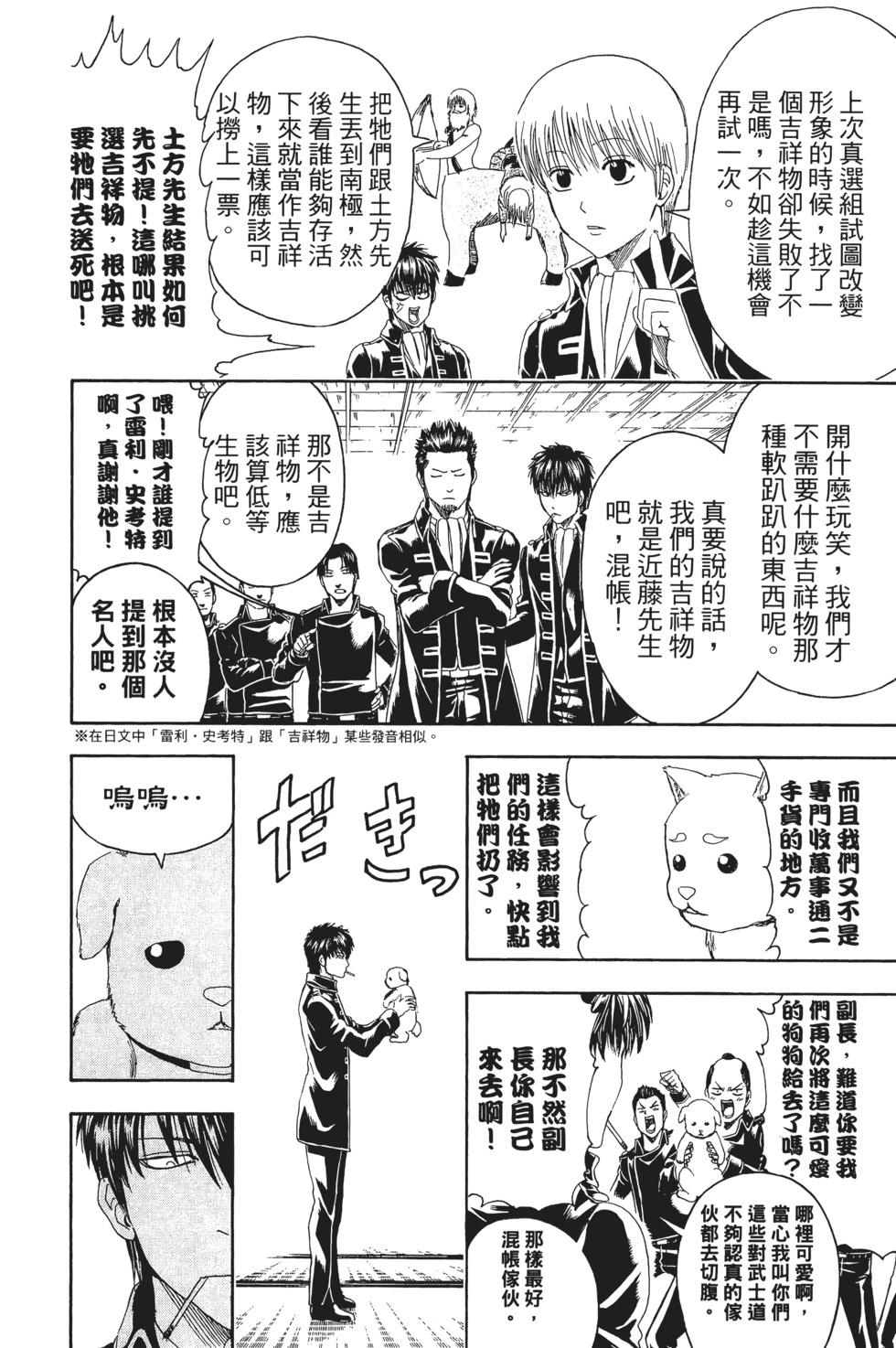 銀魂Gintama - 電子版46(1/5) - 8